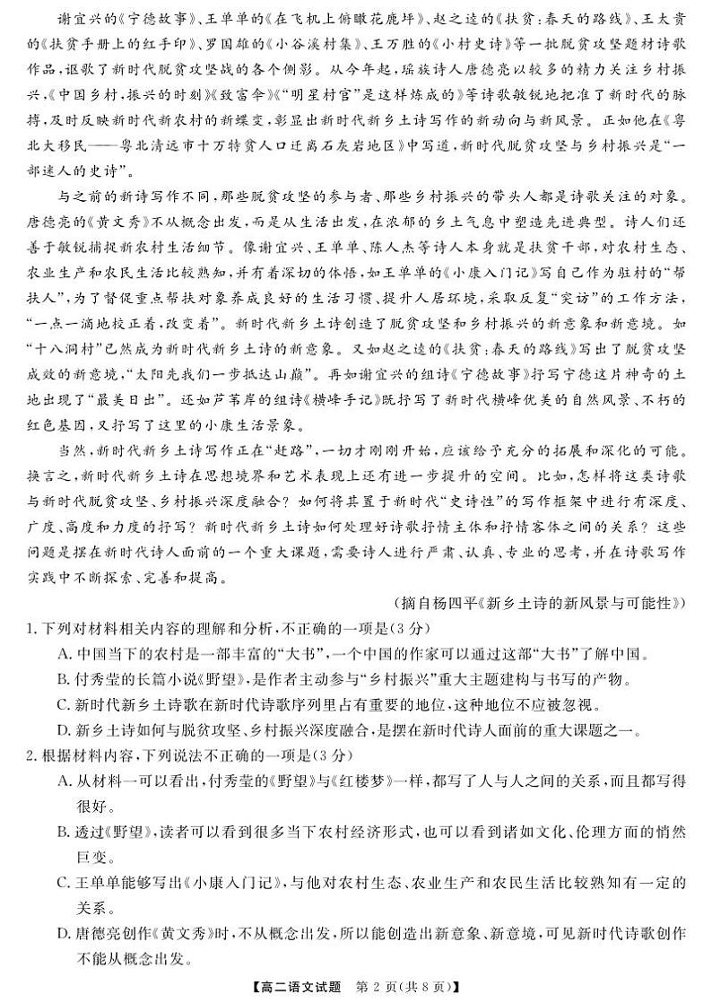 2024湖南省湖湘名校教育联合体高二上学期10月联考语文试卷PDF版含答案答题卡02