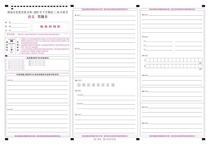 2024湖南省湖湘名校教育联合体高二上学期10月联考语文试卷PDF版含答案答题卡01