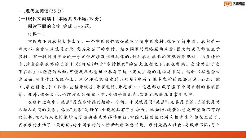 2024湖南省天壹名校联盟高二上学期10月联考语文试卷讲评PDF版含答案第2页