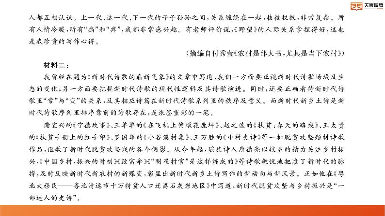 2024湖南省天壹名校联盟高二上学期10月联考语文试卷讲评PDF版含答案第3页