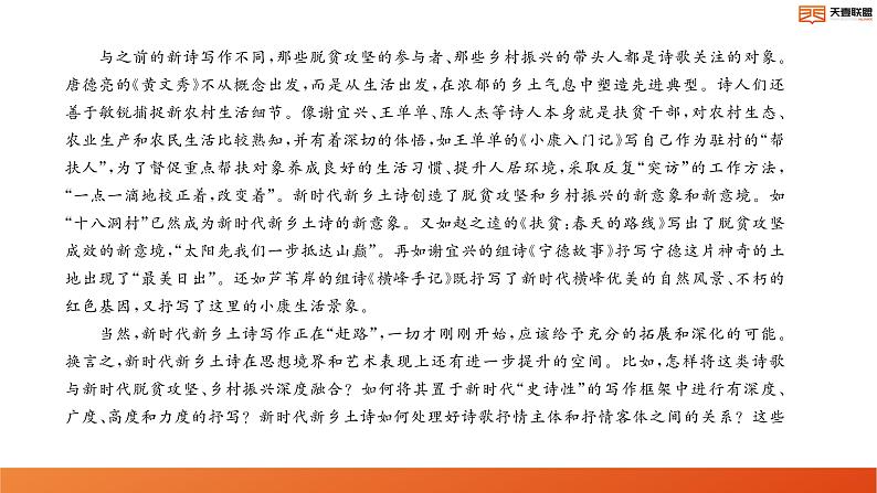 2024湖南省天壹名校联盟高二上学期10月联考语文试卷讲评PDF版含答案第4页