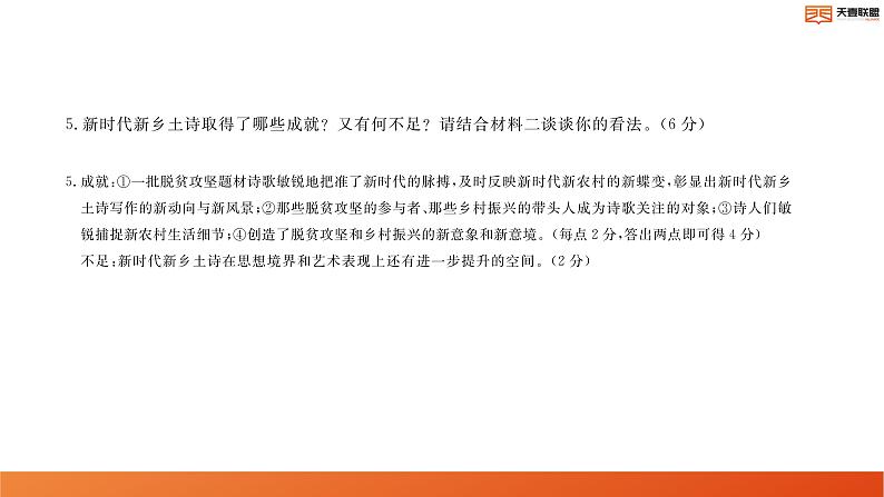 2024湖南省天壹名校联盟高二上学期10月联考语文试卷讲评PDF版含答案第8页