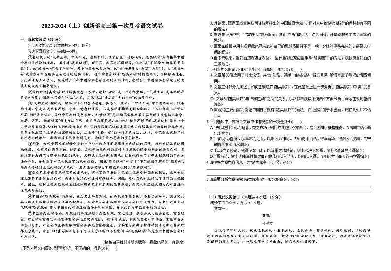 江西省宜春市宜丰中学创新部2023-2024学年高三上学期10月月考语文试卷01