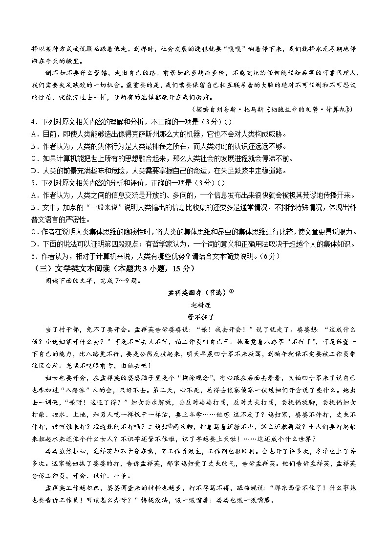 内蒙古额尔古纳市一中2023-2024学年高三上学期第一次月考语文试题第3页