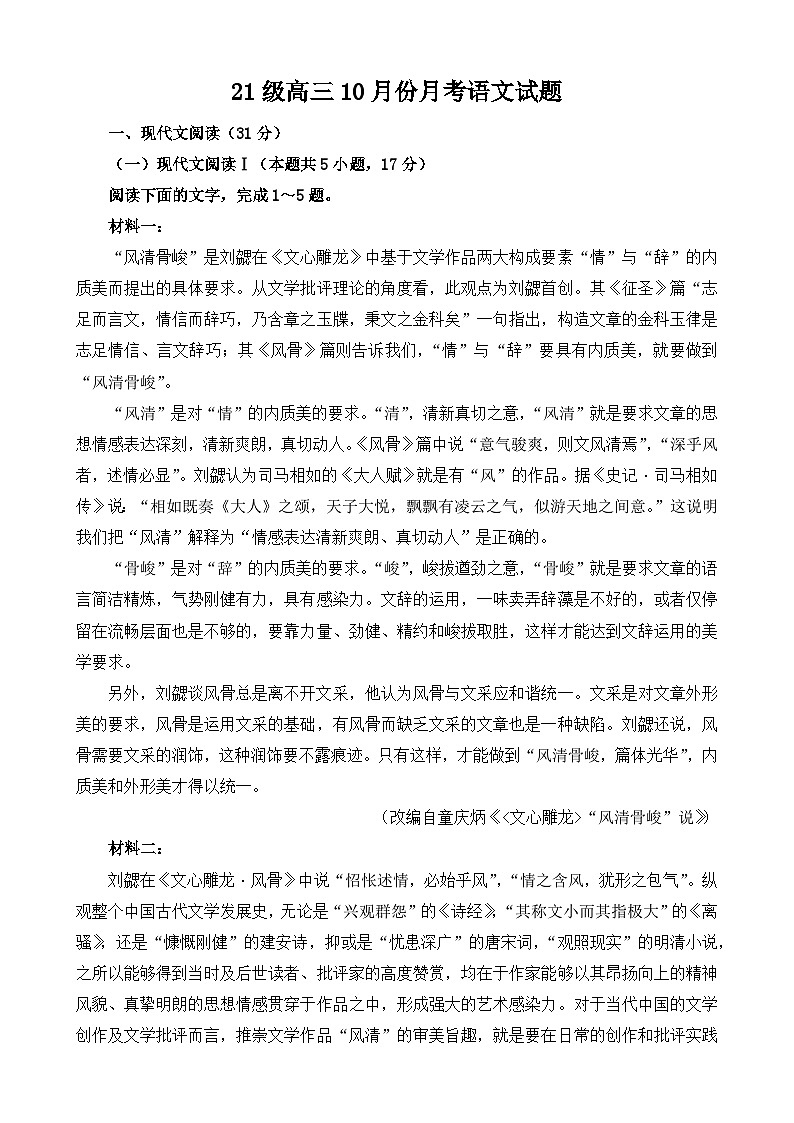 山东省菏泽市第一中学2023-2024学年高三上学期10月月考语文试题01