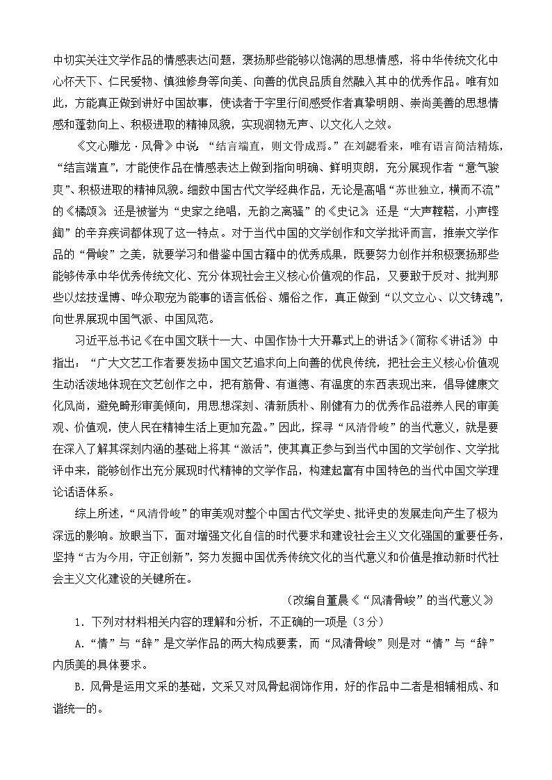 山东省菏泽市第一中学2023-2024学年高三上学期10月月考语文试题02