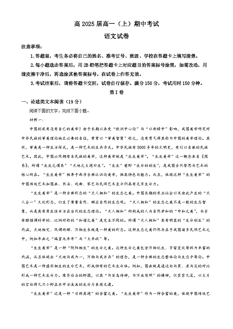 重庆市巴蜀中学2022-2023学年高一语文上学期期中试题（Word版附解析）第1页