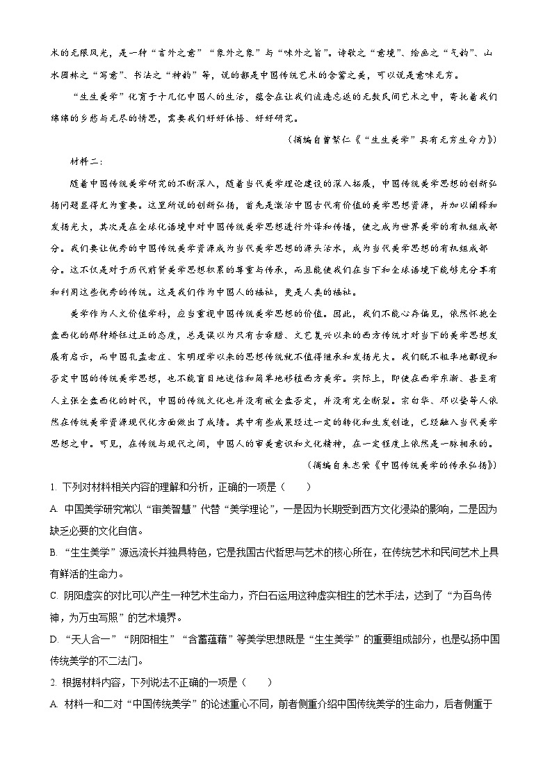 重庆市巴蜀中学2022-2023学年高一语文上学期期中试题（Word版附解析）02