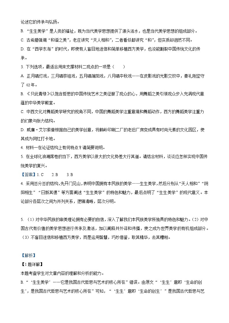 重庆市巴蜀中学2022-2023学年高一语文上学期期中试题（Word版附解析）第3页