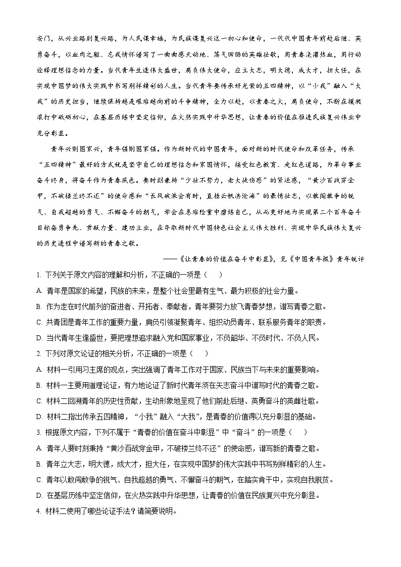 重庆市巴蜀中学2022-2023学年高一语文上学期第一次月考试题（Word版附解析）02