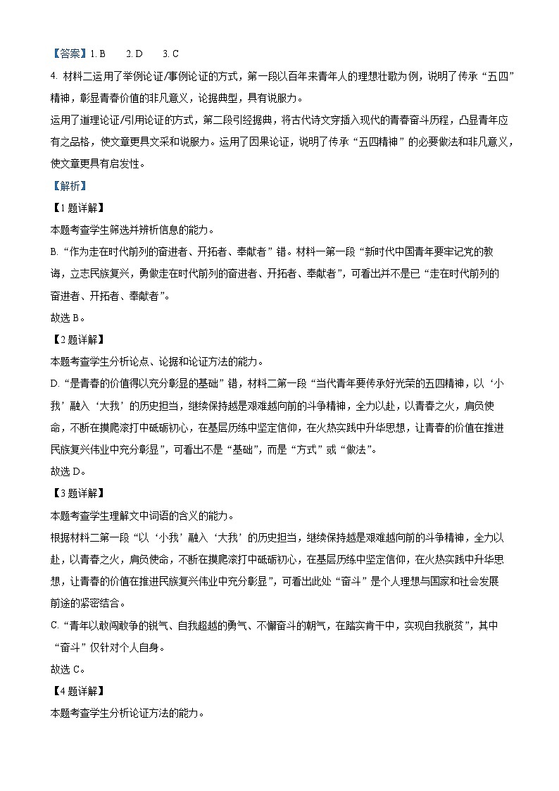 重庆市巴蜀中学2022-2023学年高一语文上学期第一次月考试题（Word版附解析）03