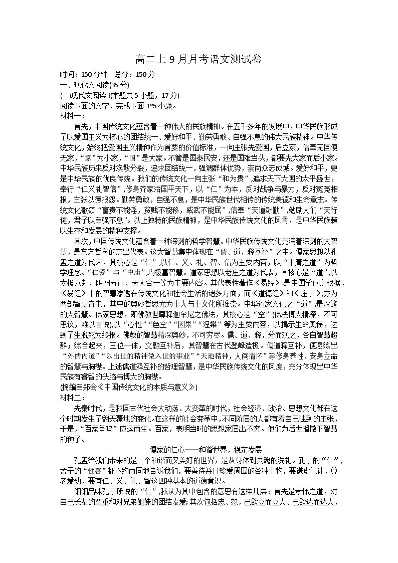 重庆市璧山来凤中学2023-2024学年高二语文上学期9月月考试题（Word版附答案）01