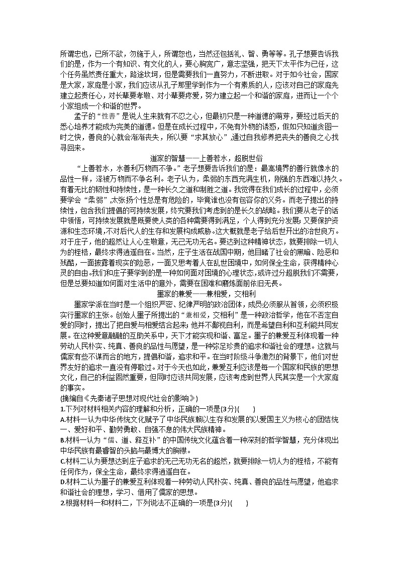 重庆市璧山来凤中学2023-2024学年高二语文上学期9月月考试题（Word版附答案）02