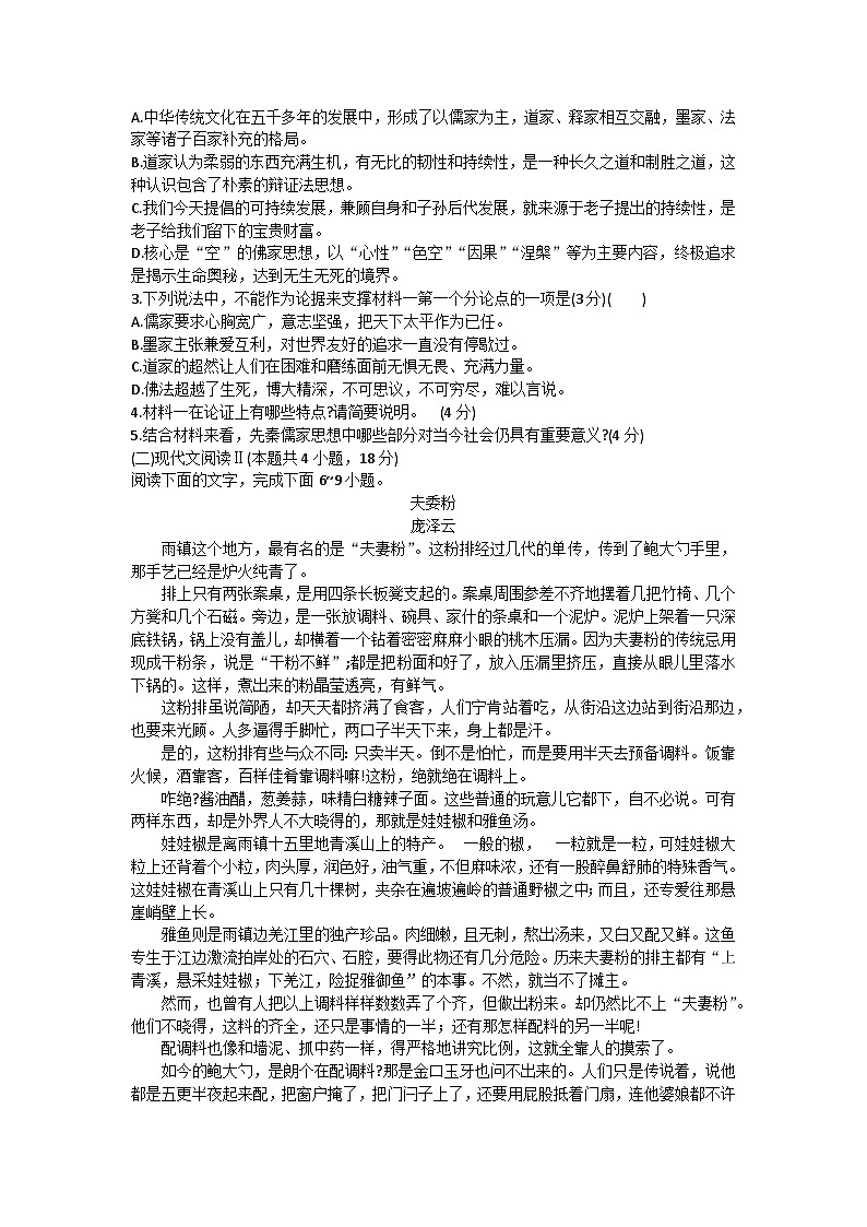 重庆市璧山来凤中学2023-2024学年高二语文上学期9月月考试题（Word版附答案）03
