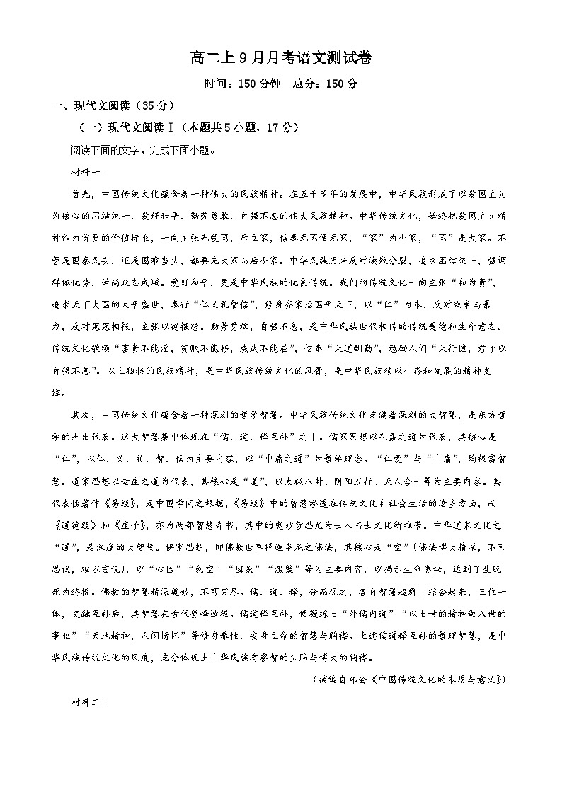 重庆市璧山来凤中学2023-2024学年高二语文上学期9月月考试题（Word版附解析）01