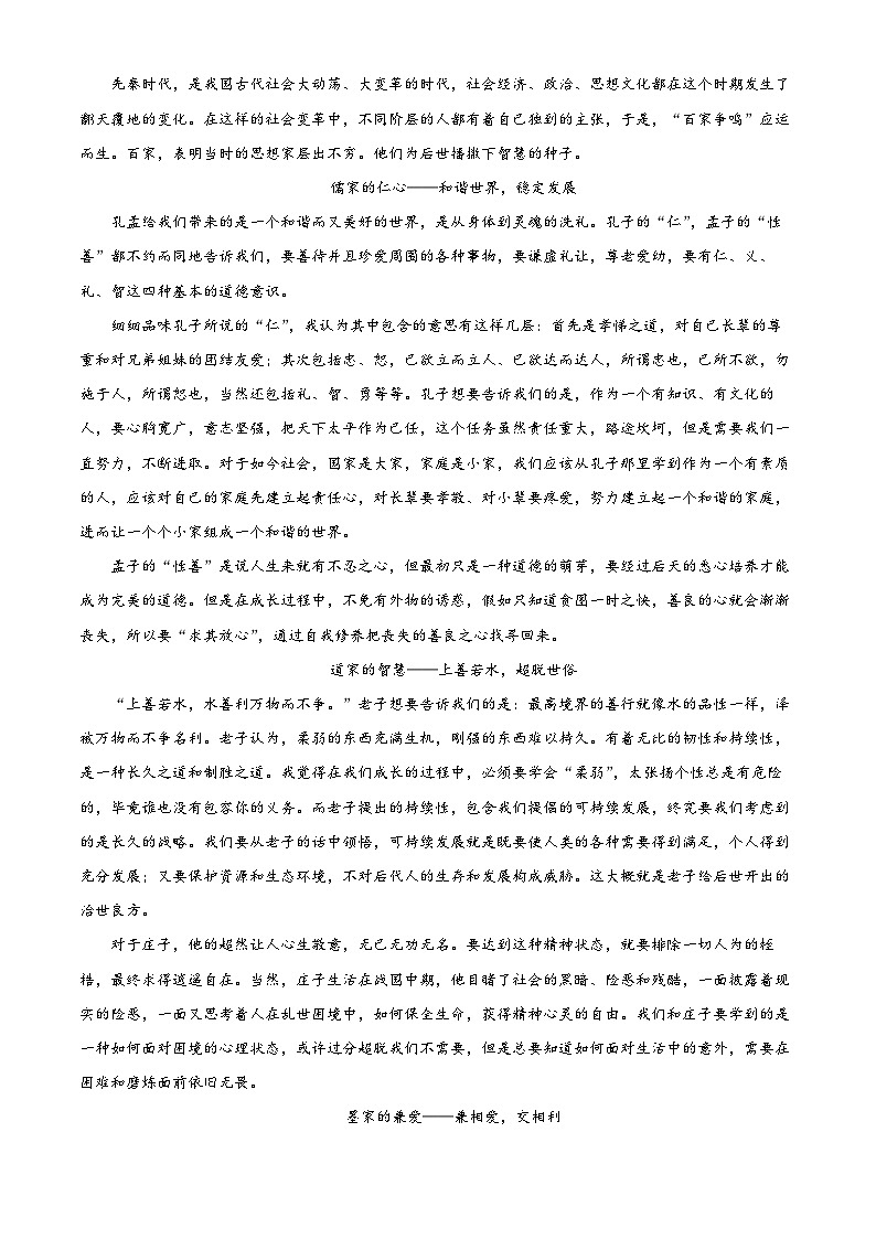 重庆市璧山来凤中学2023-2024学年高二语文上学期9月月考试题（Word版附解析）02