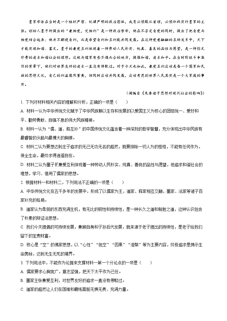 重庆市璧山来凤中学2023-2024学年高二语文上学期9月月考试题（Word版附解析）03