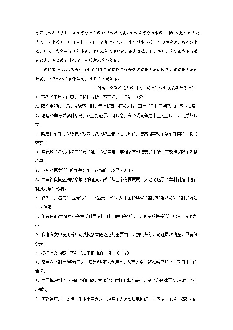 2024届宁夏固原市第五中学高三上学期第一次月考语文试题02