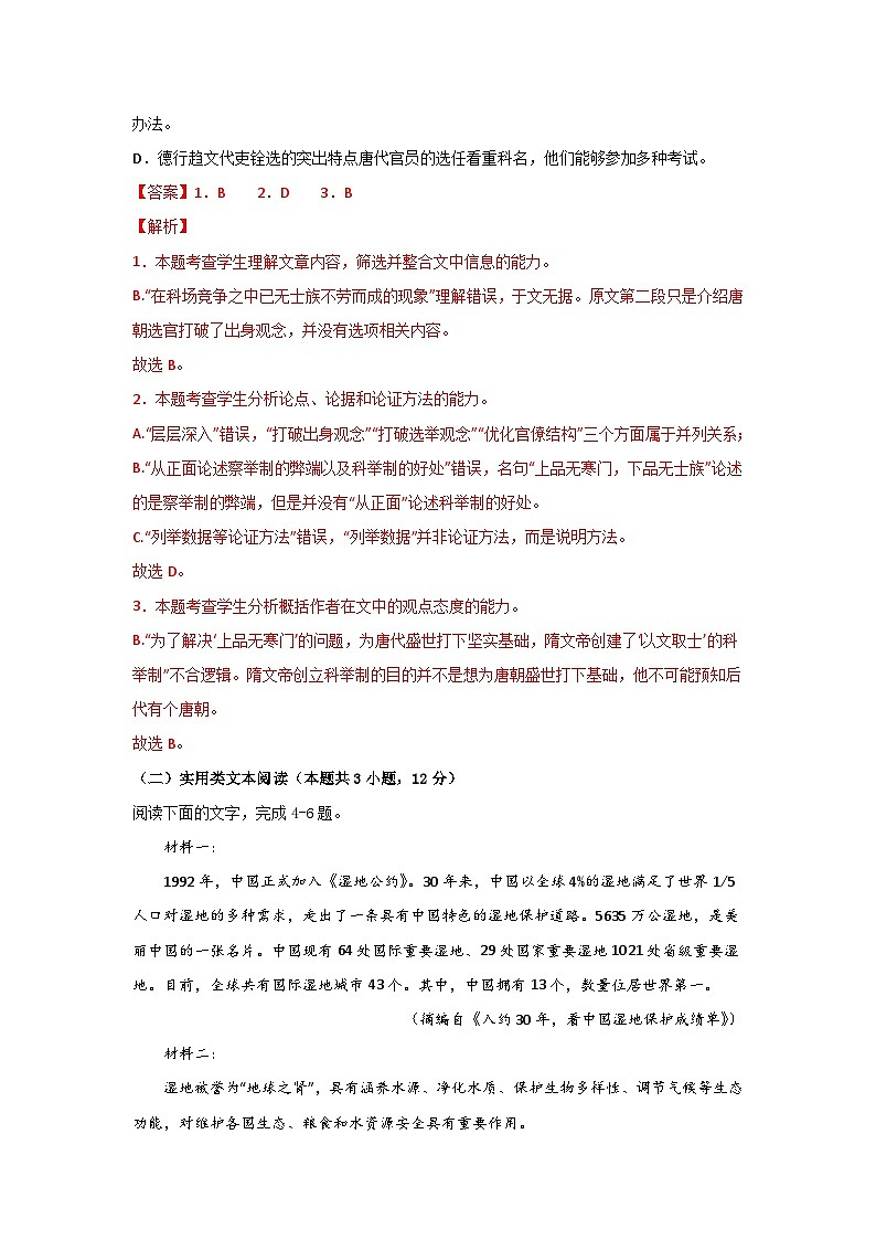 2024届宁夏固原市第五中学高三上学期第一次月考语文试题03