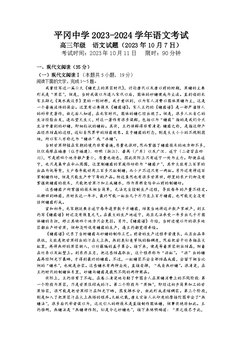 广东省深圳市龙岗区平冈中学2023-2024学年高三上学期10月月考语文试题第1页
