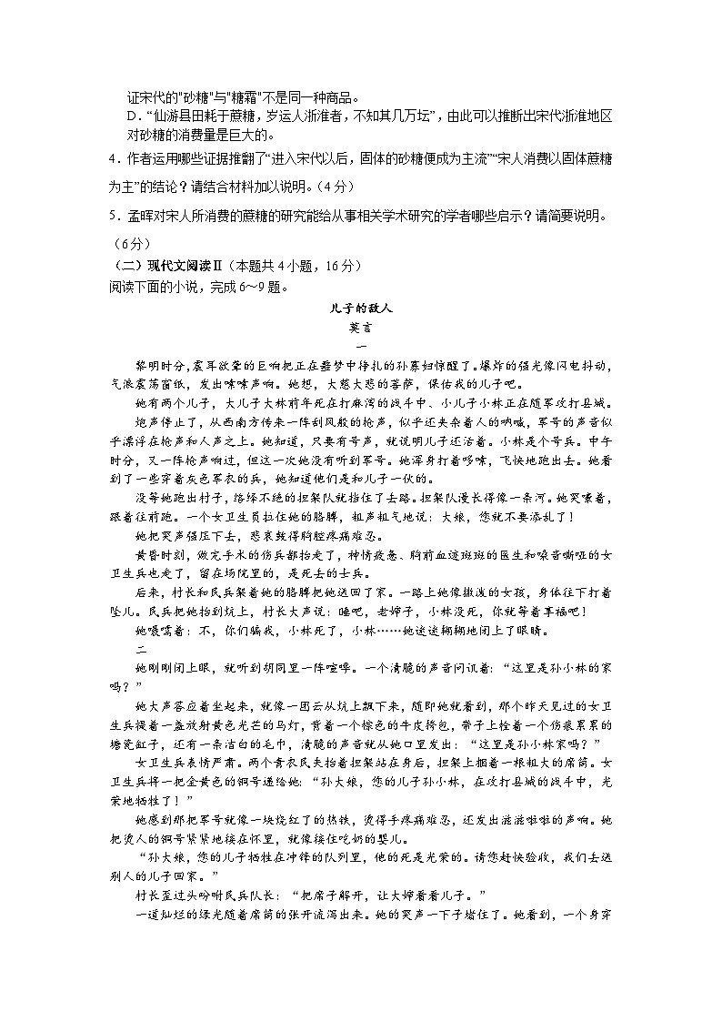 广东省深圳市龙岗区平冈中学2023-2024学年高三上学期10月月考语文试题第3页