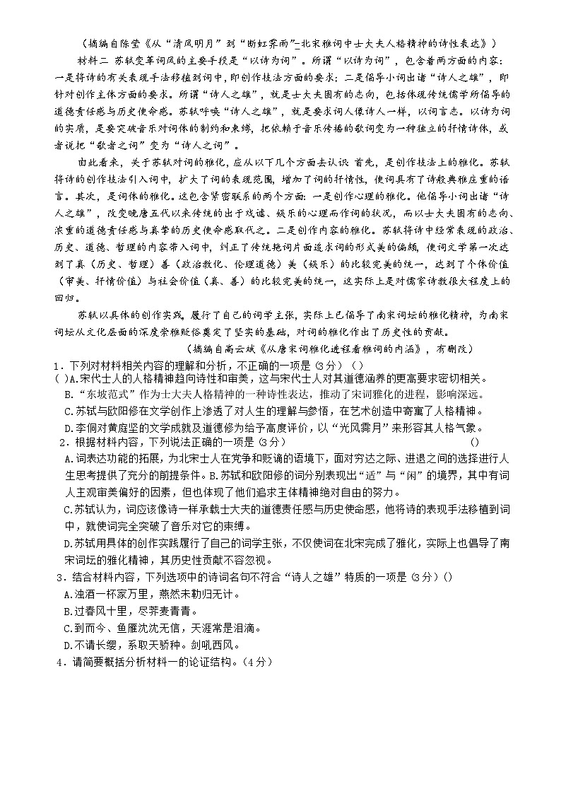 湖南省长沙市第一中学2023-2024学年高三上学期月考（三）语文试题第2页