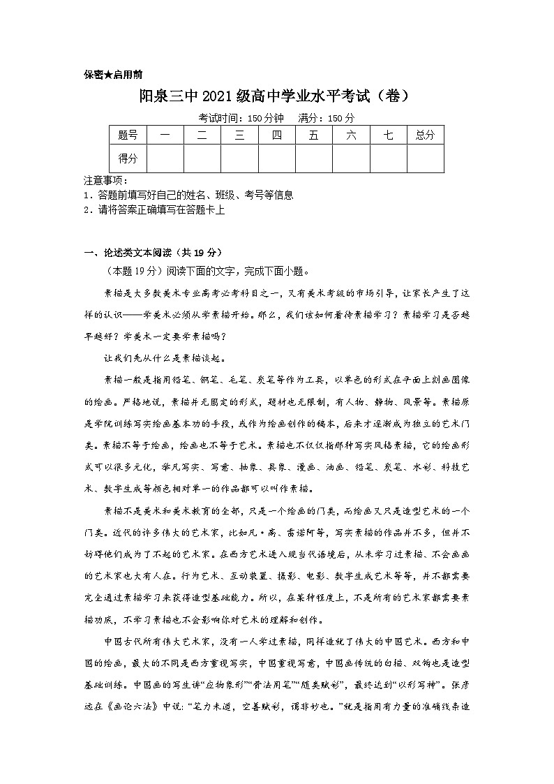 2024届山西省阳泉市第二中学校高三上学期10月月考语文试题01