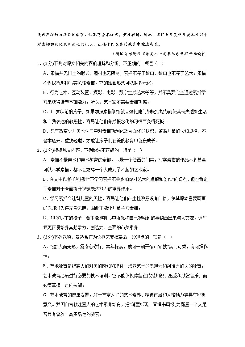 2024届山西省阳泉市第二中学校高三上学期10月月考语文试题03