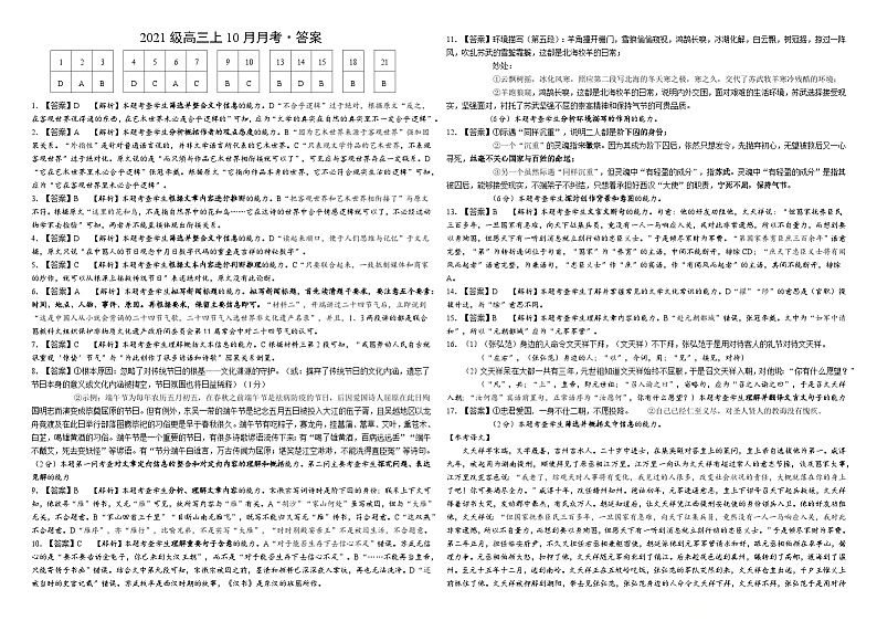 四川省绵阳市江油中学2023-2024学年高三上学期10月月考语文答案第1页