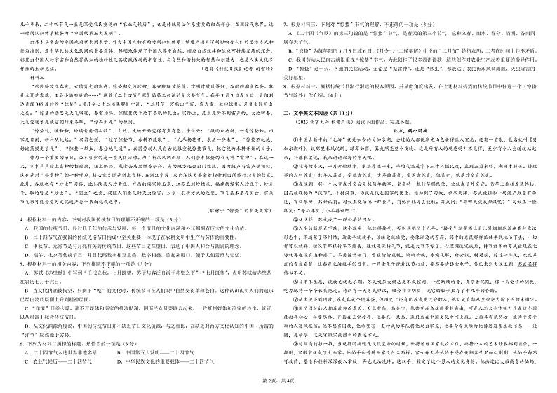 四川省绵阳市江油中学2023-2024学年高三上学期10月月考语文试题第2页