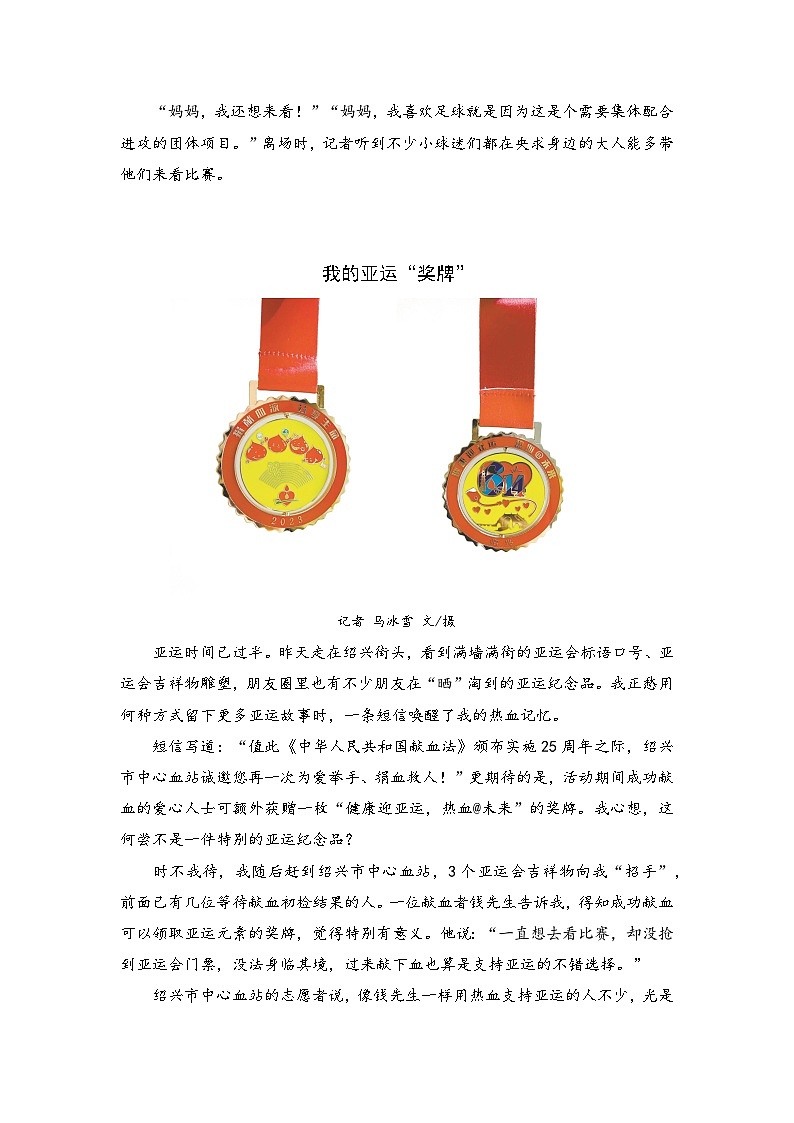 作文复习——杭州亚运会专题素材第2页