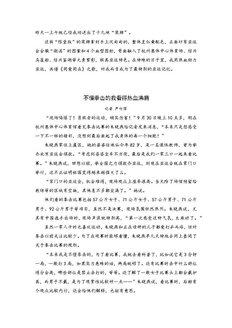 作文复习——杭州亚运会专题素材第3页