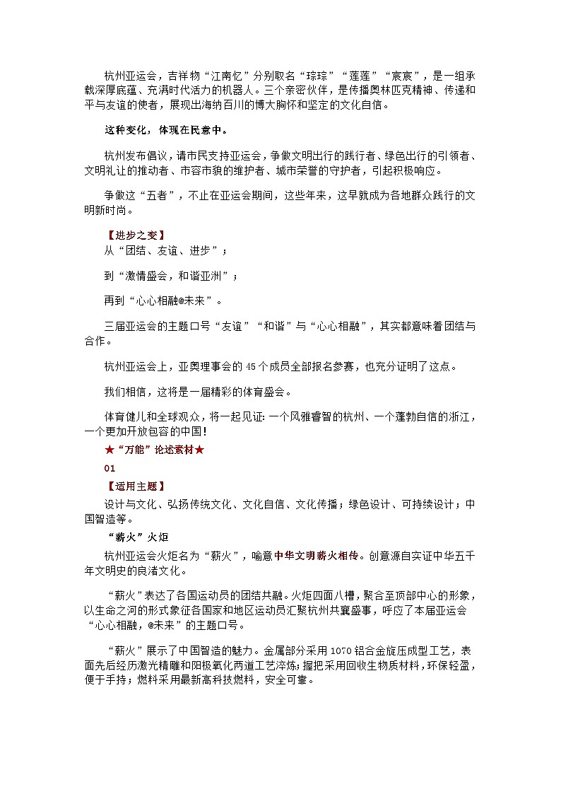 杭州亚运会写作热点素材第2页