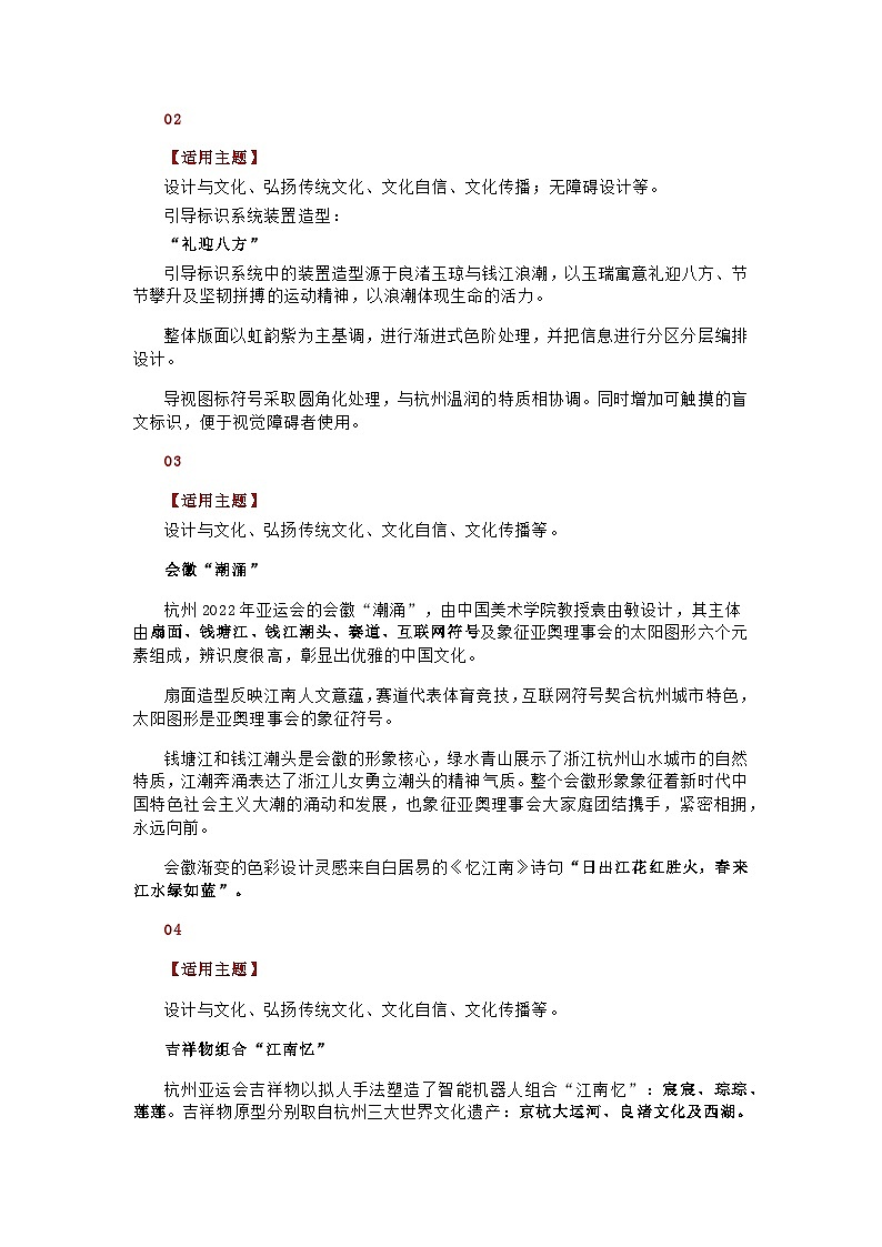 杭州亚运会写作热点素材第3页