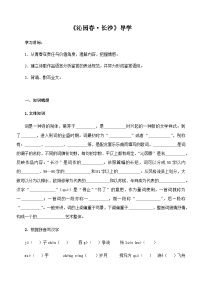 必修 上册第一单元1 沁园春 长沙学案