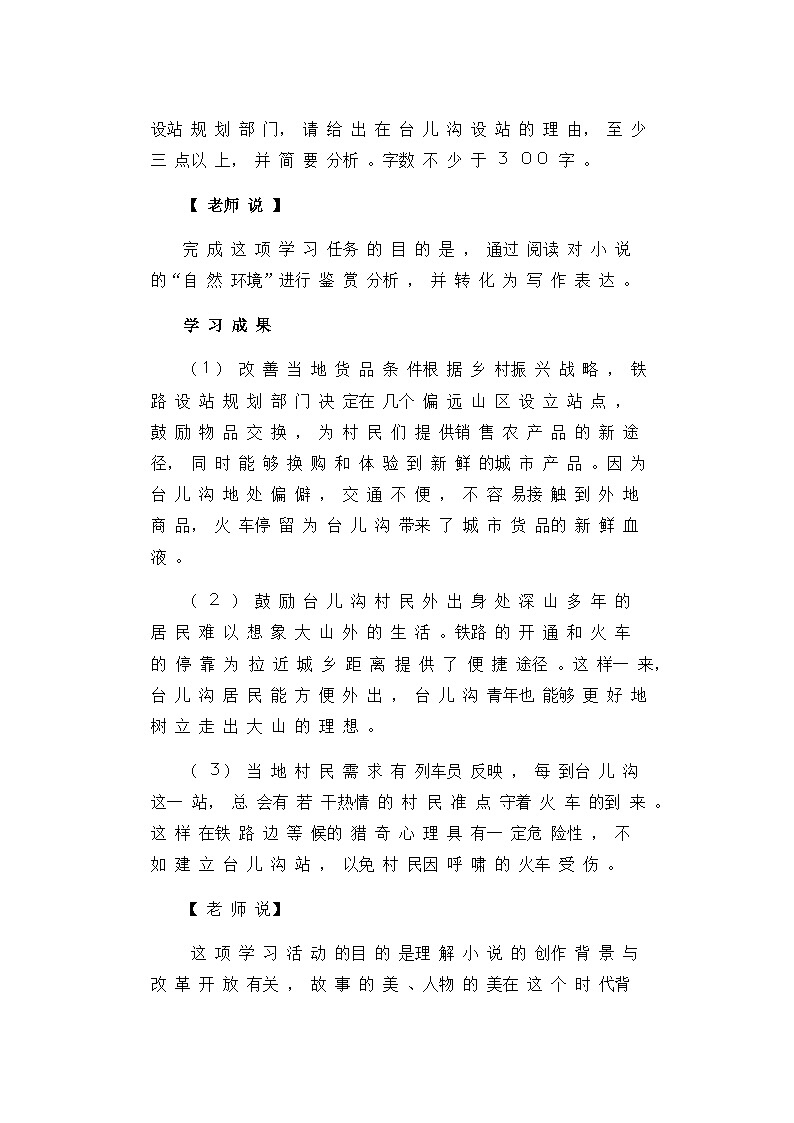 统编版高中语文必修上册 3.2《哦，香雪》自主读写教学设计03