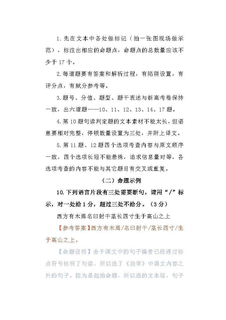 统编版高中语文必修上册 10.1《劝学》复习课教学设计02