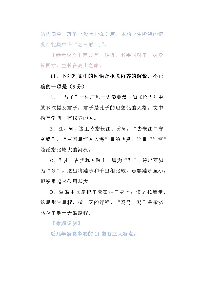 统编版高中语文必修上册 10.1《劝学》复习课教学设计03