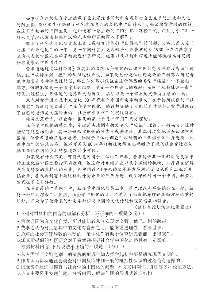 江苏省扬州市高邮市2023-2024学年高三上学期10月学情调研测试语文试题第2页