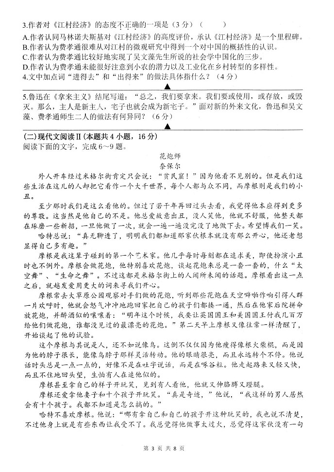 江苏省扬州市高邮市2023-2024学年高三上学期10月学情调研测试语文试题第3页