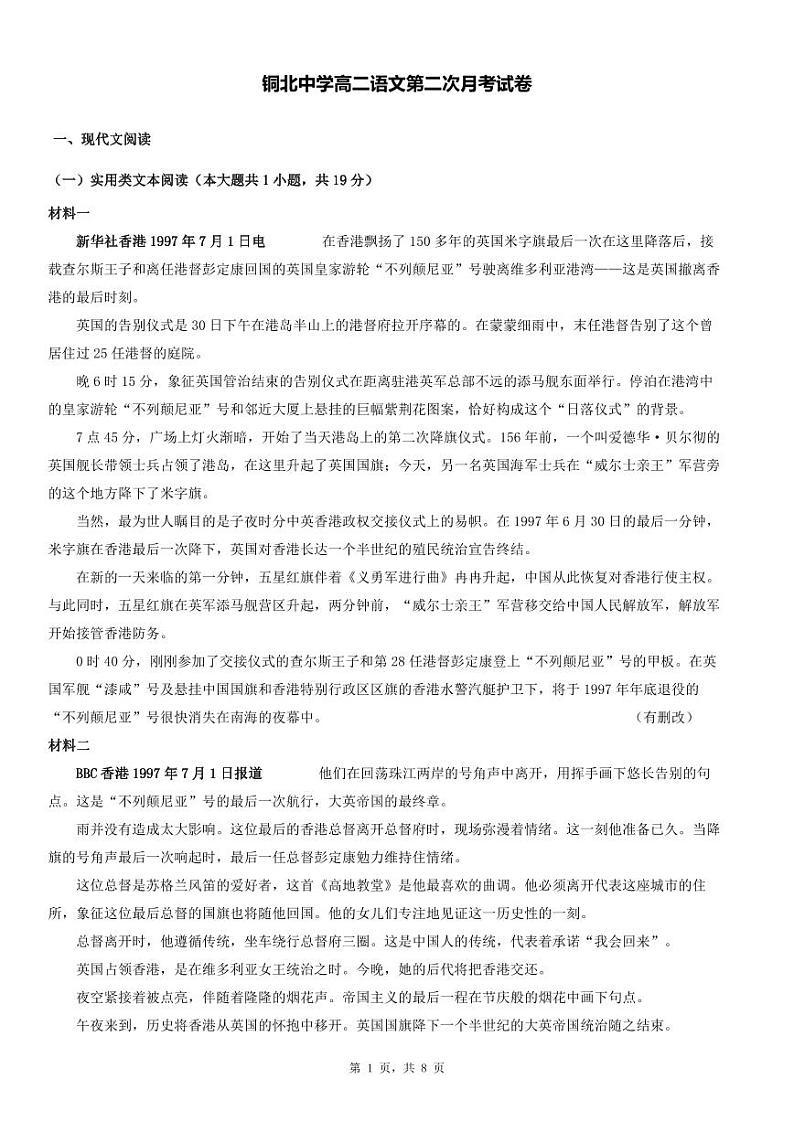 江苏徐州铜北中学2023-2024学年高二上学期第二次月考语文试卷第1页
