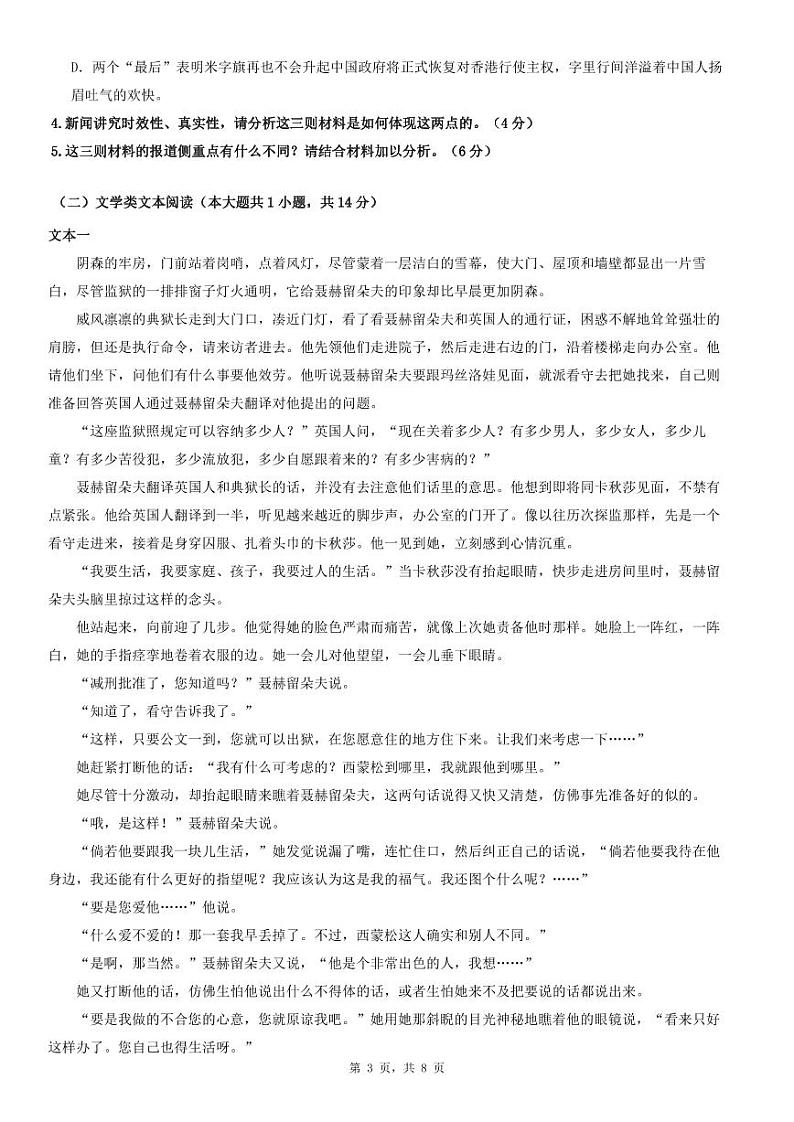 江苏徐州铜北中学2023-2024学年高二上学期第二次月考语文试卷第3页