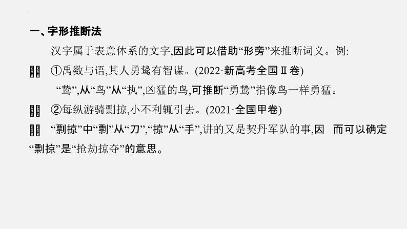 02 文言实词含义推断方法-2024年新高考语文一轮复习文言文专题精讲课件PPT第4页