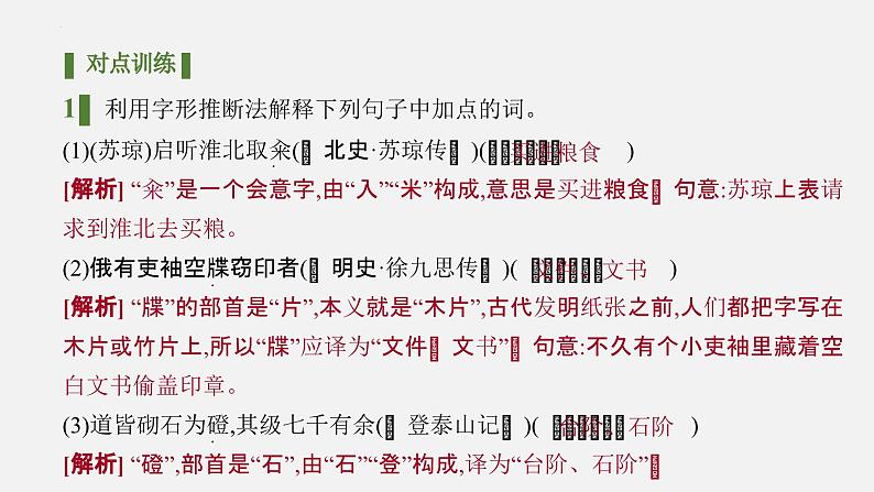 02 文言实词含义推断方法-2024年新高考语文一轮复习文言文专题精讲课件PPT第6页