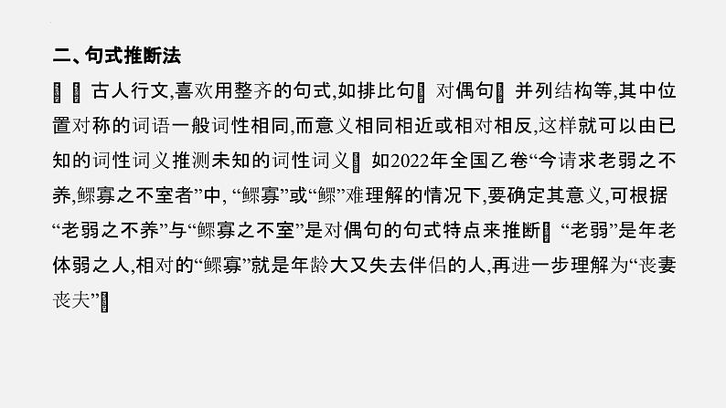 02 文言实词含义推断方法-2024年新高考语文一轮复习文言文专题精讲课件PPT第7页