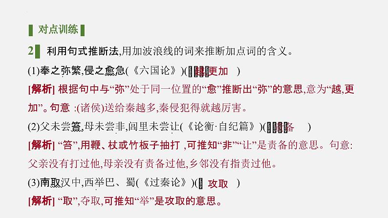 02 文言实词含义推断方法-2024年新高考语文一轮复习文言文专题精讲课件PPT第8页