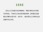 04 文言句式-2024年新高考语文一轮复习文言文专题精讲课件PPT