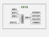 04 文言句式-2024年新高考语文一轮复习文言文专题精讲课件PPT