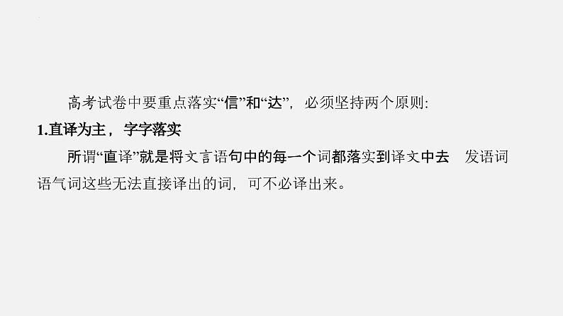 06 文言文翻译-2024年新高考语文一轮复习文言文专题精讲课件PPT第6页