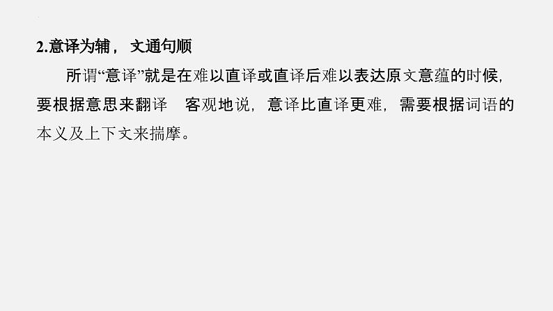 06 文言文翻译-2024年新高考语文一轮复习文言文专题精讲课件PPT第8页